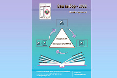 Спешите оформить подписку на журнал «Стандартизация» на I полугодие 2022 года!