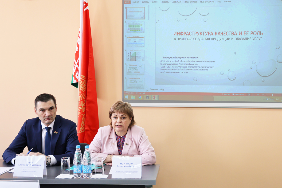 Сегодня руководители организаций Госстандарта стали слушателями обучающего курса «Инфраструктура качества Республики Беларусь».