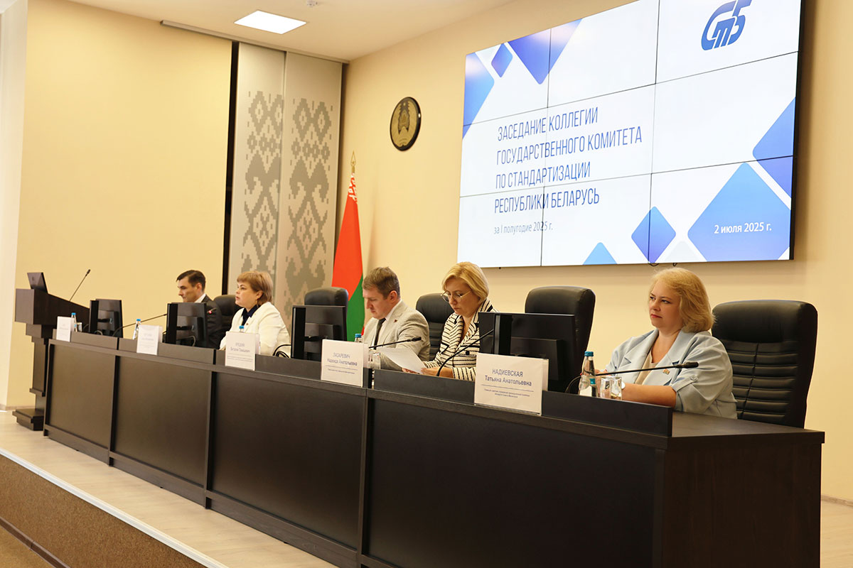 Дзяржстандарт правёў сёння калегію па выніках працы ў I паўгоддзі 2025 г.