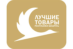 Объявлен конкурс «Лучшие товары Республики Беларусь» в 2025 году