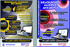 Осторожность – залог кибербезопасности