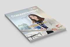 О чем пишет журнал «Стандартизация», № 3-2026?
