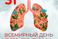31 мая-Всемирный день без табака