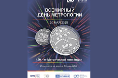 20 мая – Сусветны дзень метралогіі//