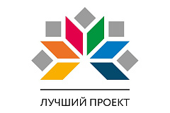 Стартовало онлайн-голосование по конкурсу! Выбирайте лучший проект!