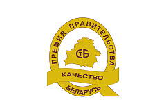 Аб'яўлены конкурс на суісканне Прэміі Урада Рэспублікі Беларусь за дасягненні ў галіне якасці ў 2026 годзе