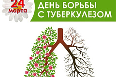 24 сакавіка — Сусветны дзень барацьбы з туберкулёзам